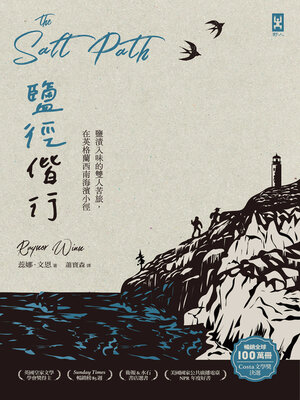 cover image of 鹽徑偕行